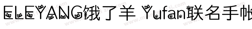 ELEYANG饿了羊 Yufan联名手帐体字体转换
